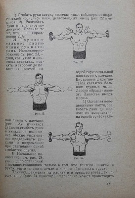 Лебедев И.В. Гантельная гимнастика. Популярное руководство ... М.-Л., 1929.